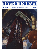 (�������, ����������� "�����" �  ������) ������ "����� � �����"; � 4; 1957 ���