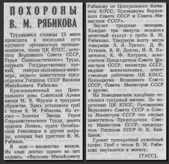 �������� �������� ������� ����������� (������ "��������"; 24 ���� 1974 ����; � 173 (17711))