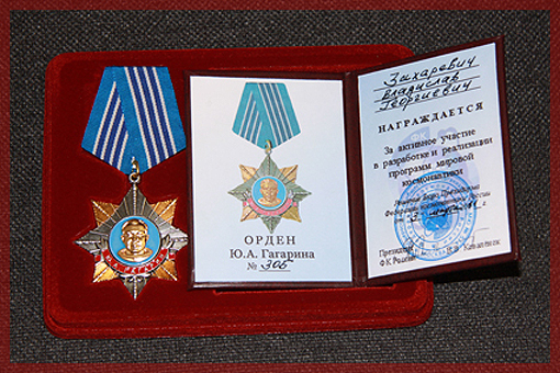Орден Ю.А. Гагарина и орденская книжка (принадлежат Ректору Южного Федерального университета В.Г. Захаревичу)