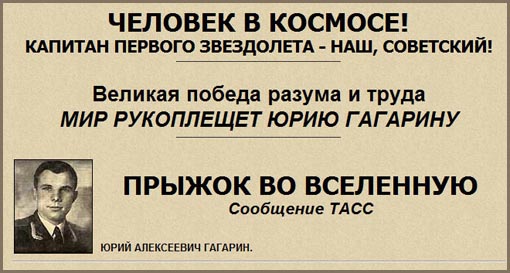 Газетные материалы посвящённые полёту Ю.А. Гагарина