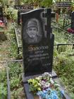 (увеличить фото) Надгробие на могиле фотографа Фотостудии "Подлипки" Артура Леонидовича Долотова