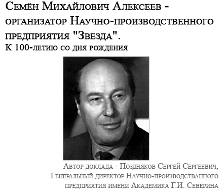 Доклад: Алексеев Сергей Алексеевич