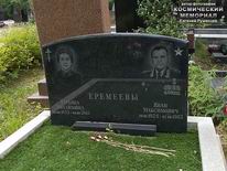 (увеличить фото) г. Москва, Кунцевское кладбище (уч. № 9). Надгробие на могилах И.М. Еремеева и его супруги (июнь 2019 года)
