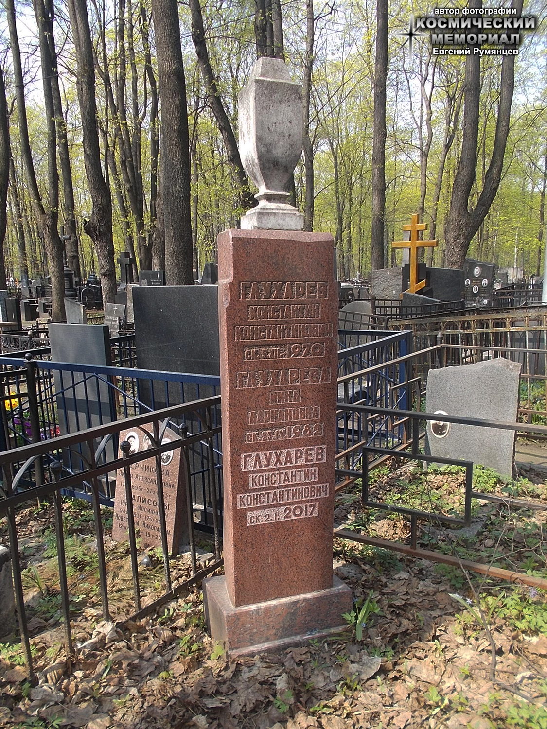 г. Москва, Введенское кладбище (уч. № 21). Надгробие на могилах членов семьи Глухарёвых (апрель 2019 года)
