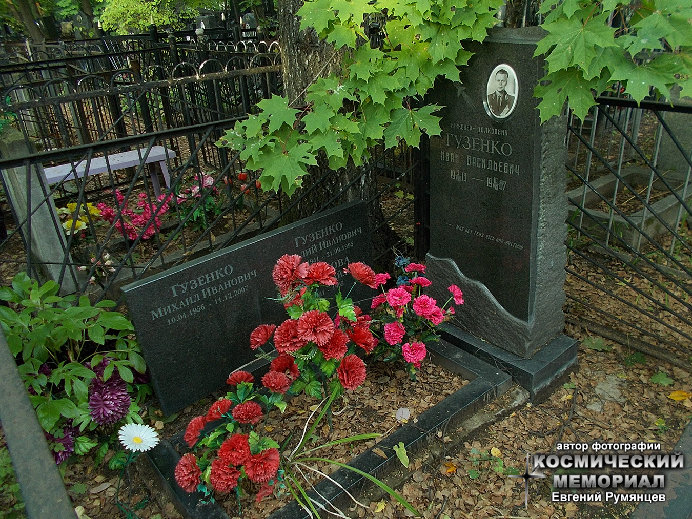 г. Москва, Кузьминское кладбище (уч. № 35а). Надгробия на могилах И.В. Гузенко и членов его семьи (сентябрь 2018 года)