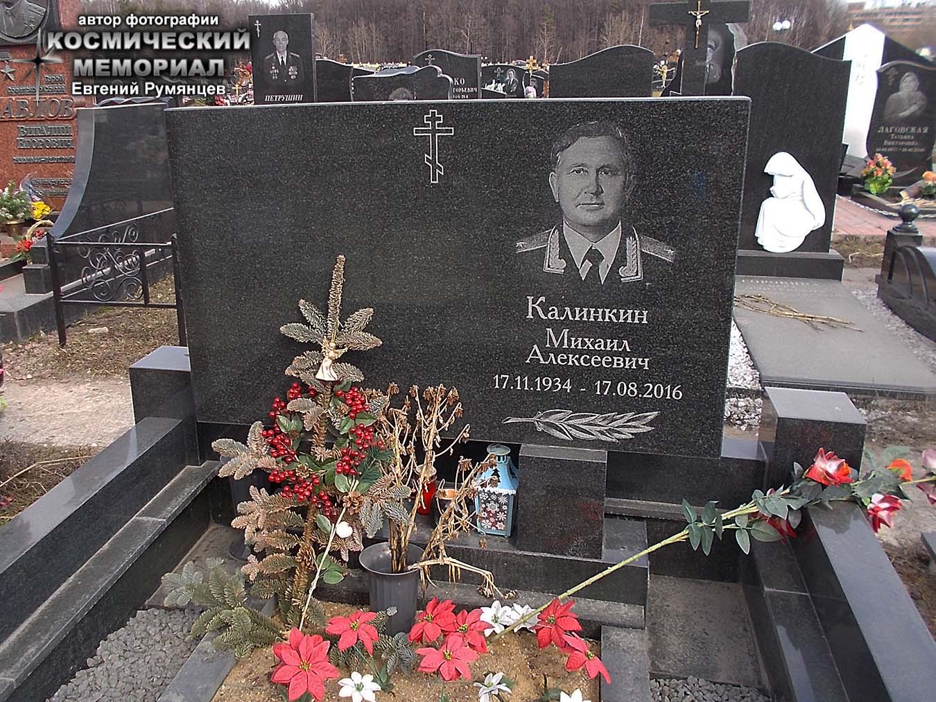г. Москва, Троекуровское кладбище (уч. № 25). Надгробие на могиле М.А. Калинкина (апрель 2019 года)
