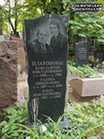 (увеличить фото) г. Москва, Кунцевское кладбище (уч. № 10). Надгробие на могилах К.К. Платонова, его супруги и сестры (июнь 2019 года)