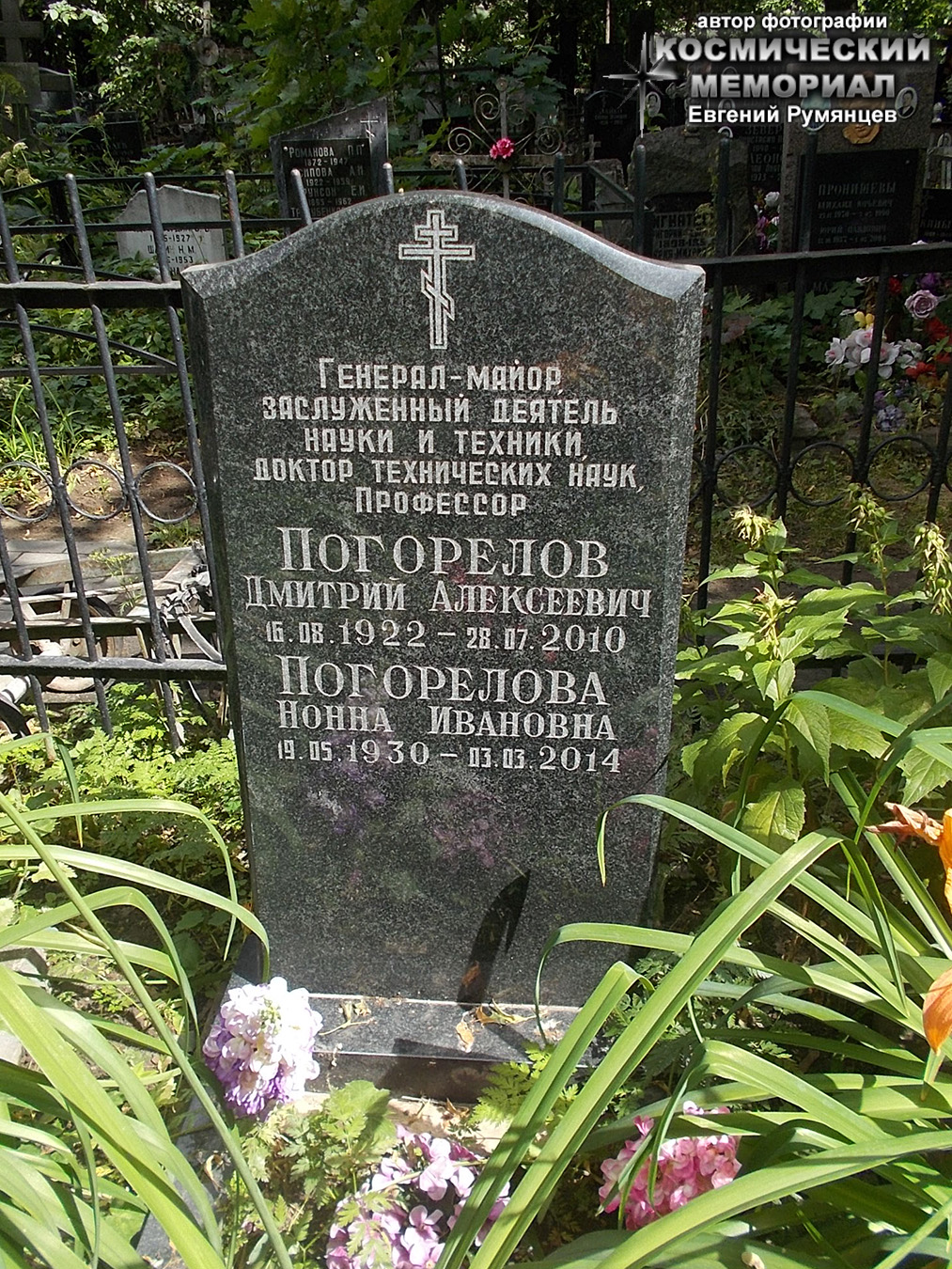 г. Москва, Пятницкое кладбище (уч. № 14). Надгробие на могилах Д.А. Погорелова и его супруги (июль 2019 года)