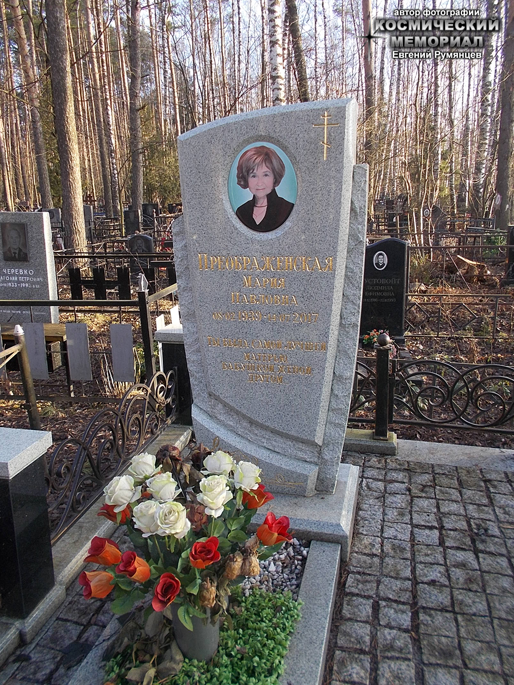 Московская область, Щёлковский район, кладбище деревни Леониха. Надгробие на могиле М.П. Преображенской (январь 2020 года)