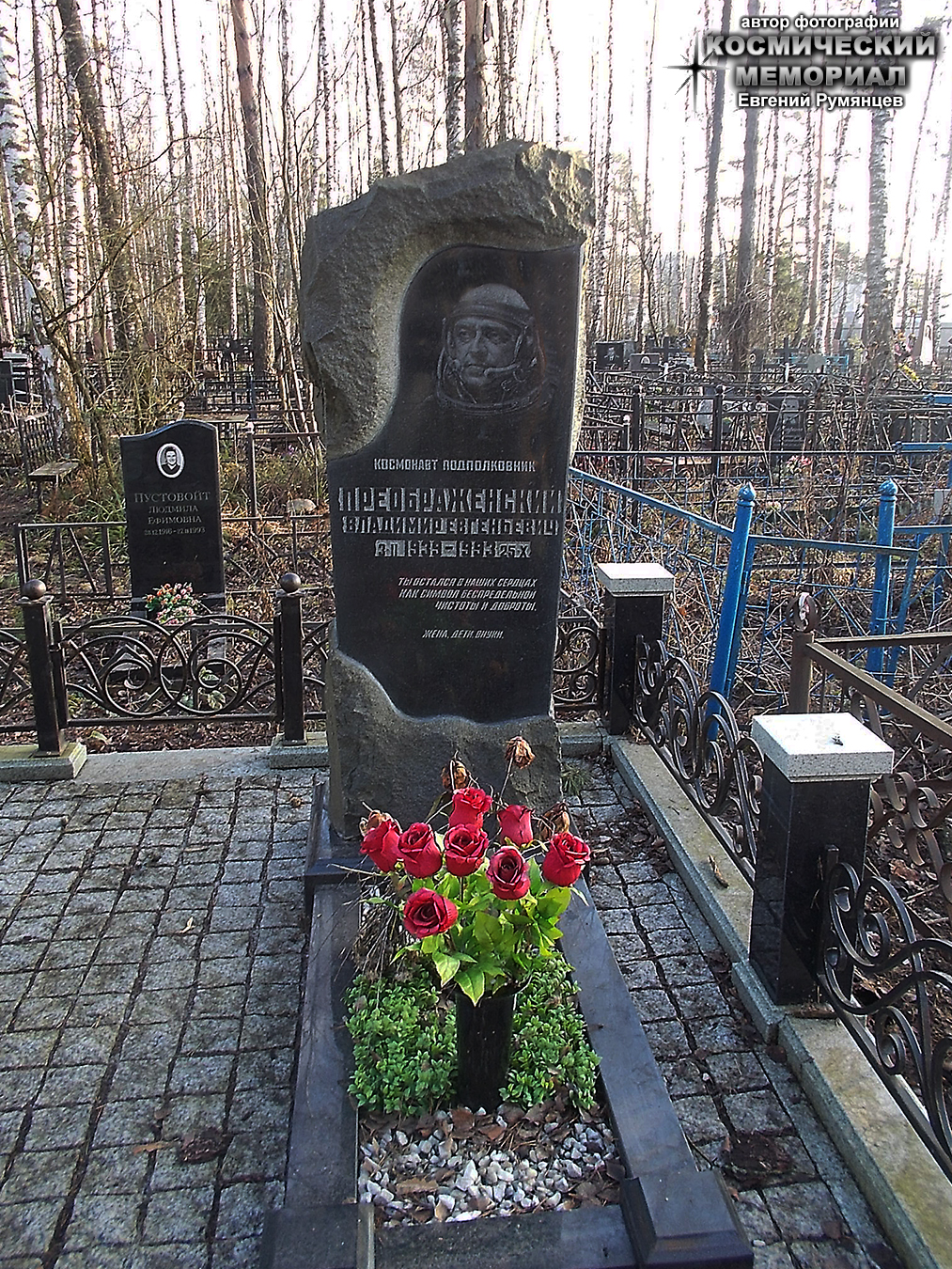Московская область, Щёлковский район, кладбище деревни Леониха. Надгробие на могиле В.Е. Преображенского (январь 2020 года)