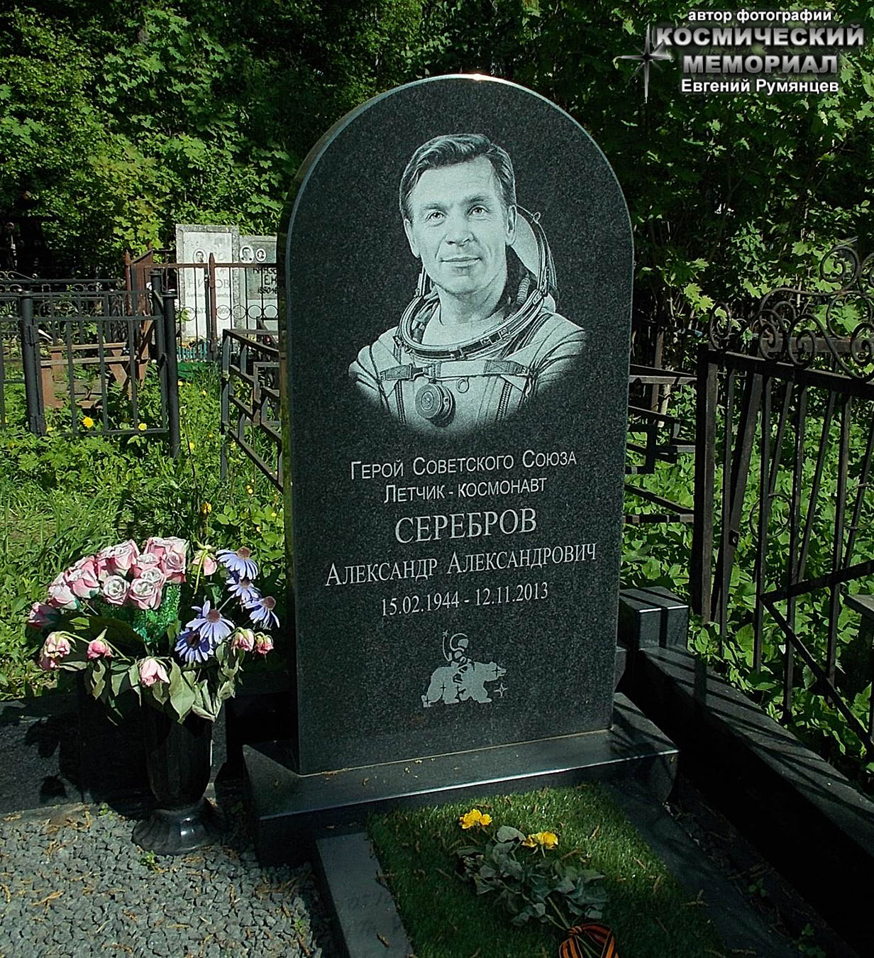 г. Москва, Останкинское кладбище. Надгробие на могиле А.А. Сереброва (май 2018 года)