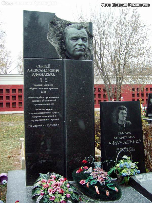 г. Москва,
Новодевичье кладбище.
Могила С.А. Афанасьева.
(ноябрь 2007 года)
