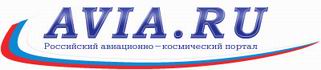 AVIA.RU - Информационное агентство "Российская авиация и космонавтика"