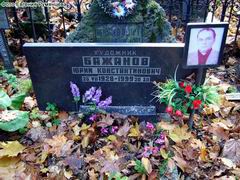 (Увеличить фото) г. Москва, Введенское кладбище. Могила Ю.К. Бажанова (октябрь 2008 год)
