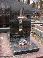 (увеличить фото) Украина, г. Киев, Байковое кладбище, могила С.Л. Берии (фото Игоря Сердюкова, март 2008 года)
