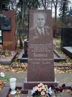 (увеличить фото) г. Москва, Новодевичье кладбище, могила К.Д. Бушуева (октябрь 2008 года)