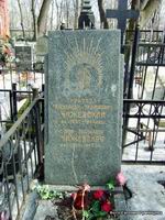 (увеличить фото) г. Москва, Пятницкое кладбище (уч. № 8), могила А.Л. и Н.В. Чижевских (март 2008 года)