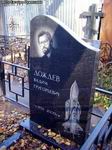 (увеличить фото) Надгробие В.В. Дождёву - одному из создателей комплекса "Энергия" - "Буран"