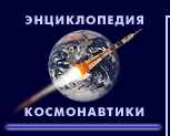 ЦНИИ РТК - Энциклопедия космонавтики