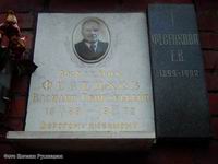(увеличить фото) г. Москва, Колумбарий Новодевичьего кладбища, захоронение праха В.Г. Фесенкова и его супруги (декабрь 2008 года)