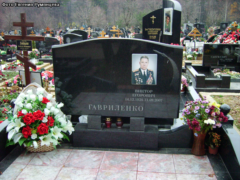 г. Москва, Троекуровское кладбище, могила В.Е. Гавриленко (октябрь 2008 года)