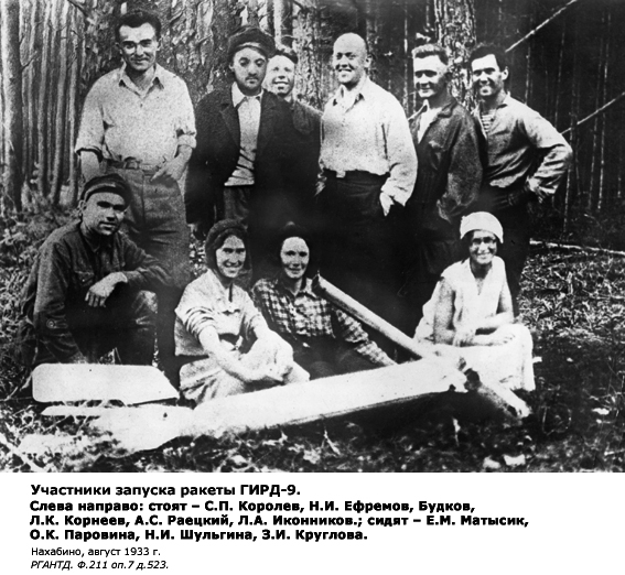 Участники запуска ракеты "ГИРД-09" (фото из архива РГАНТД)