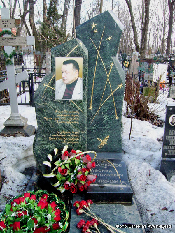 г. Москва, Пятницкое кладбище. Могила Л.В. Голованова (вид 1, март 2008 года)