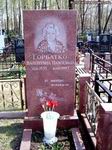 (увеличить фото) Надгробие В.П. Горбатко - жене космонавта В.В. Горбатко