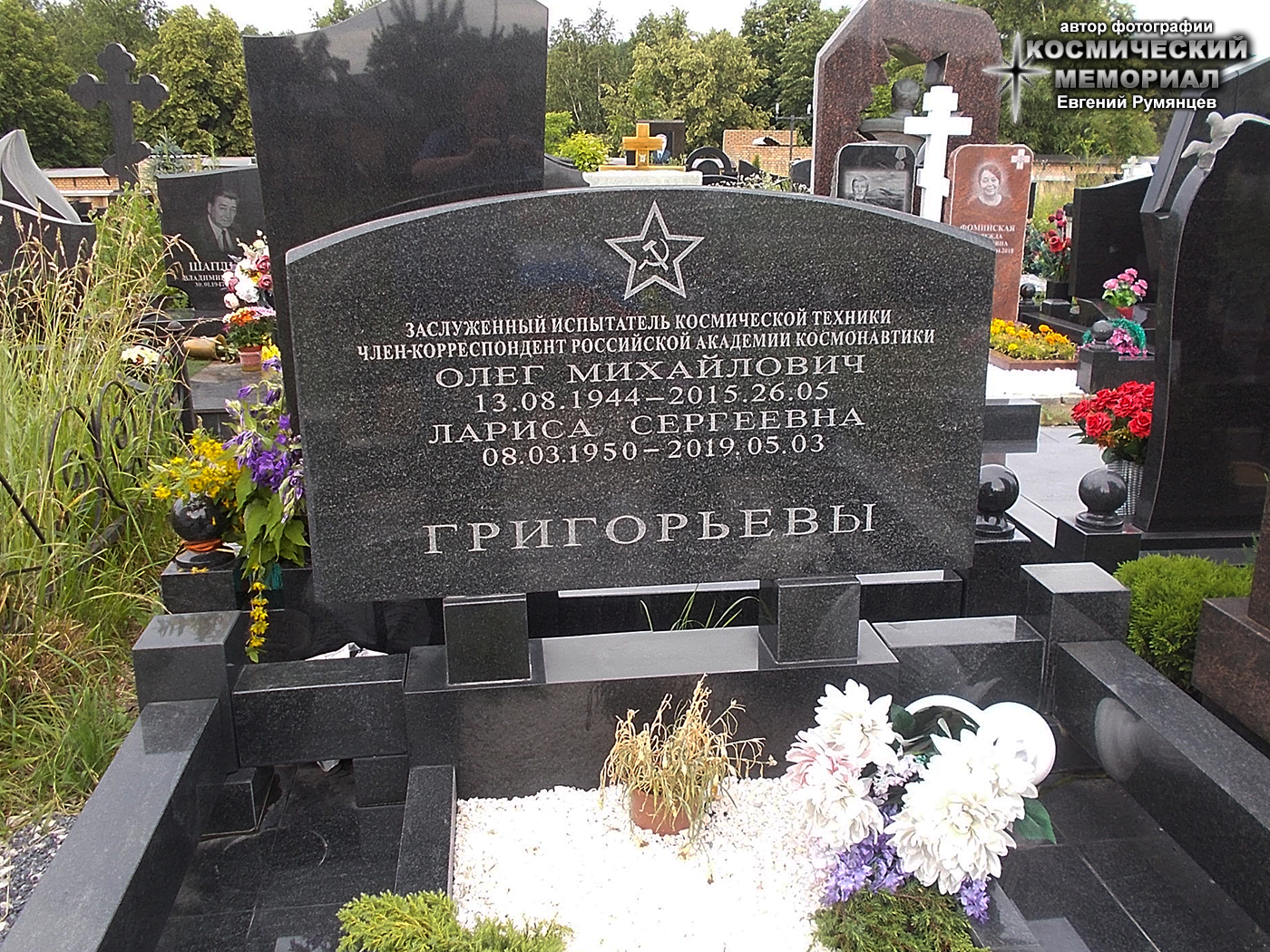 г. Москва, Троекуровское кладбище (уч. № 20). Надгробие на могилах О.М. Григорьева и его супруги (июль 2020 года)