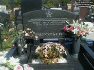 (увеличить фото) г. Москва, Троекуровское кладбище (уч. № 20). Надгробие на могиле О.М. Григорьева (август 2016 года)