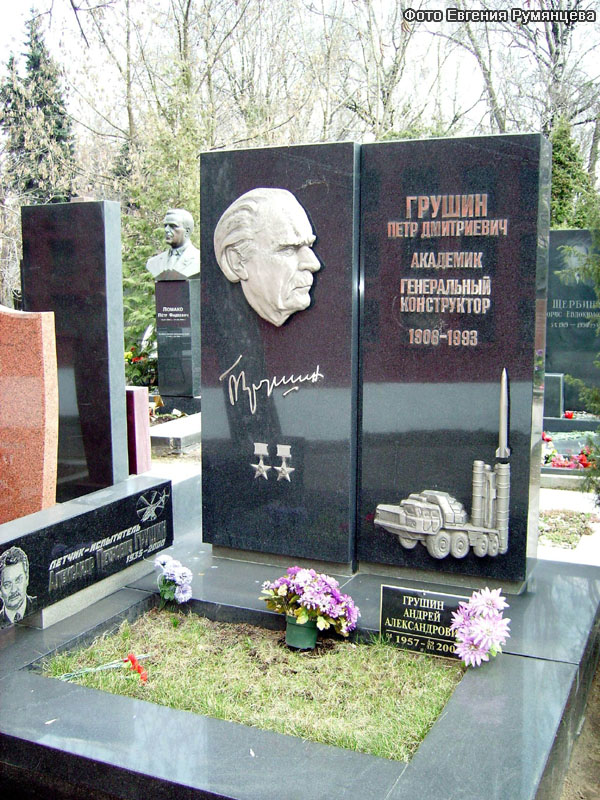 г. Москва, Новодевичье кладбище. Могила П.Д. Грушина (апрель 2008 года)