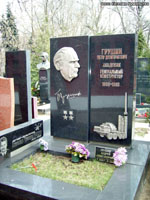 (увеличить фото) г. Москва, Новодевичье кладбище, могила П.Д. Грушина (апрель 2008 года)