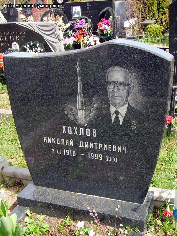  г. Москва, Троекуровское кладбище, могила Н.Д. Хохлова (июнь 2008 года)