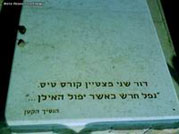 (Увеличить фото) Государство Израиль, Кладбище Мошава Нахаляль. Могила Асафа Рамона (фото Леона Розенблюма, декабрь 2009 год, сайт "Kосмическая энциклопедия "ASTROnote")