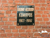 (увеличить фото) г. Москва, Красная площадь, Кремлёвская стена. Захоронение урны с прахом В.М. Комарова (Фото Берта Виса)
