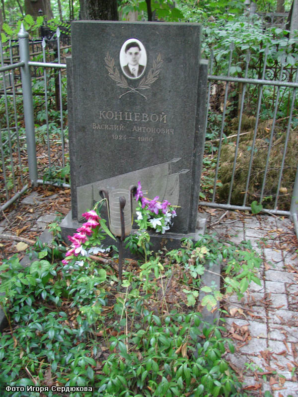 Украина, г. Днепропетровск, 
Запорожское кладбище,
могила В.А. Концевого
(фото Игоря Сердюкова, август 2009 года)