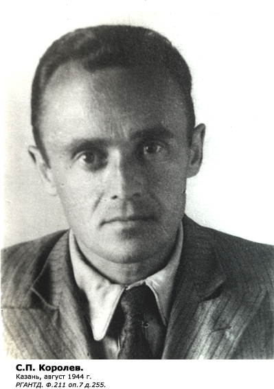 С.П. Королёв (г. Казань, 1944 год, из коллекции РГАНТД)