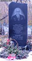 (увеличить фото) г. Самара, Аллея Героев Городского кладбища, могила Д.И. Козлова (фото Владимира Рогова, октябрь 2009 года)