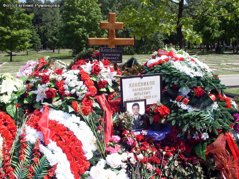  г. Москва, Троекуровское кладбище (уч. № 7в), могила А.Ю. Квасникова (июнь 2009 года)