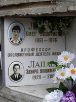 (увеличить фото) г. Москва, Колумбарий Введенского кладбища, захоронение урны с прахом Э.В. Лапаева (август 2009 года)