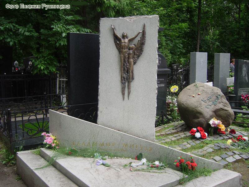 г. Москва,
Ваганьковское кладбище.
Могила В.Г. Мигули
(август 2006 года)
