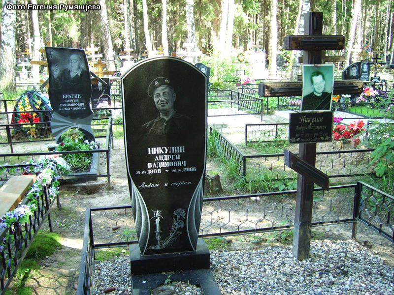 Московская обл., Пушкинский район, Невзоровское кладбище. Могила А.В. Никулина (июль 2008 года)
