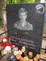(увеличить фото) г. Москва, Перловское кладбище, могила И.М. Обманкина (вид 1, Фото Сергея Мержанова, осень 2008 год)