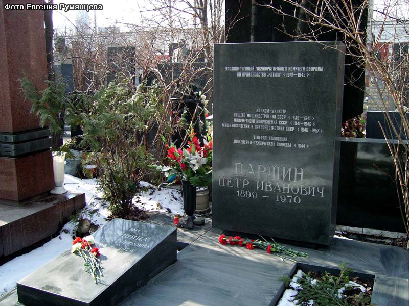 г. Москва, Новодевичье кладбище. Могила П.И. Паршина (апрель 2009 года)