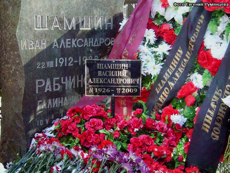 г. Москва, Ваганьковское кладбище (уч. № 35), могила В.А. Шамшина после похорон (февраль 2009 года)