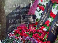 (увеличить фото) г. Москва, Ваганьковское кладбище (уч. № 35), могила В.А. Шамшина после похорон (февраль 2009 года)