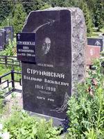 (увеличить фото) г. Москва, Троекуровское кладбище (уч. № 4), могила В.В. Струминского (июнь 2009 года)