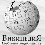 Биография А.П. Милованова на сайте "Википедия"