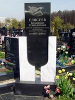 (увеличить фото) г. Москва, Троекуровское кладбище (уч.  № 4), могила В.Г. Елисеева (лето 2008 года)