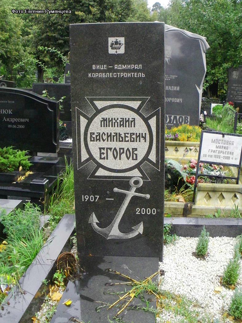 г. Москва, Троекуровское кладбище (уч № 4). Могила М.В. Егорова (август 2011 года)